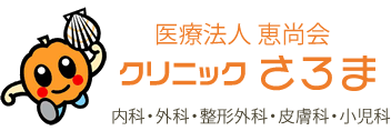 医療法人恵尚会 クリニックさろま